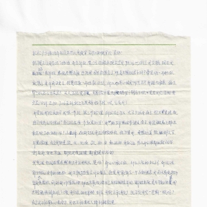 青涩的情书